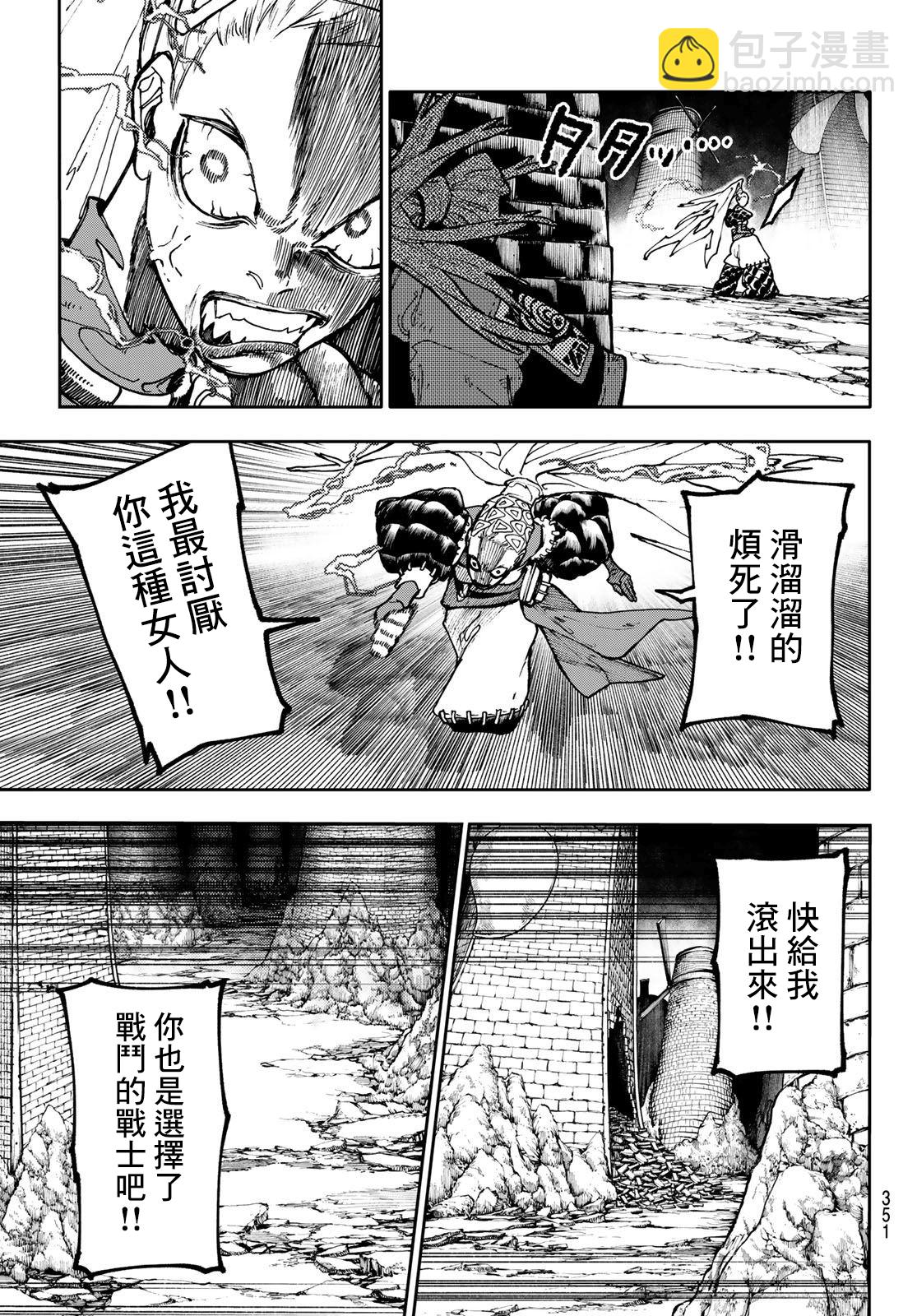 廢淵戰鬼 - 第61話 - 4