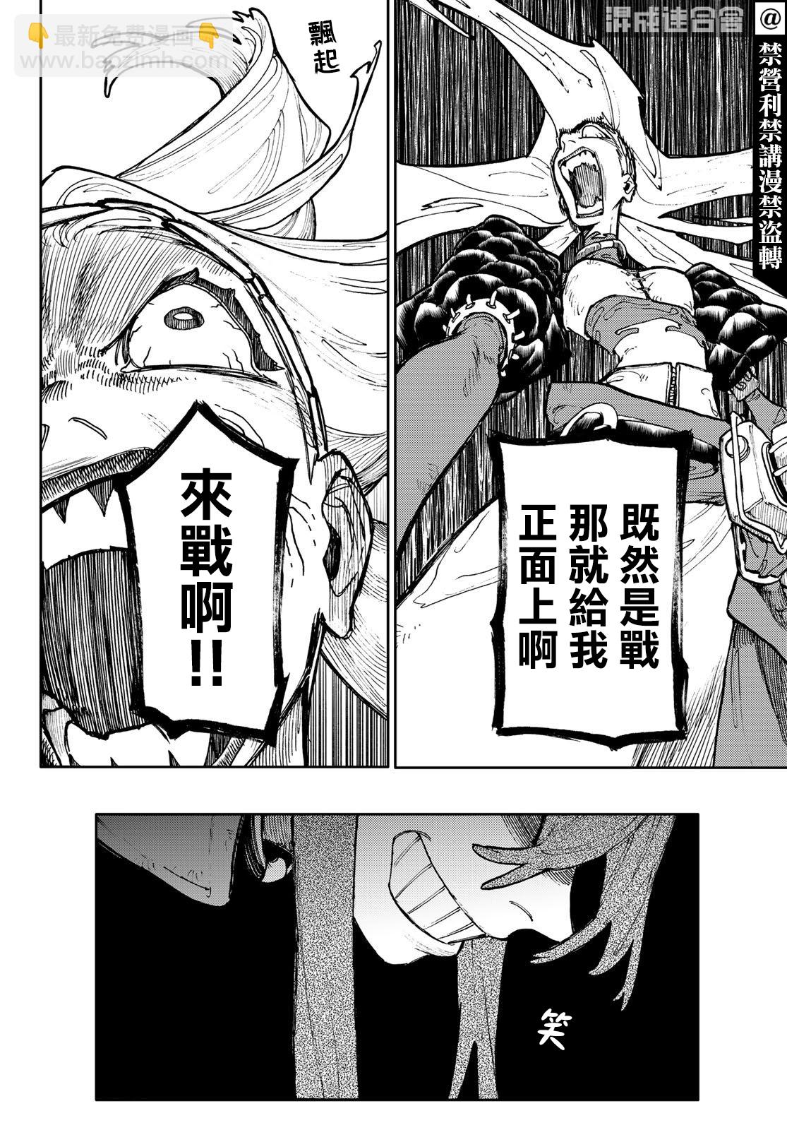 廢淵戰鬼 - 第61話 - 1