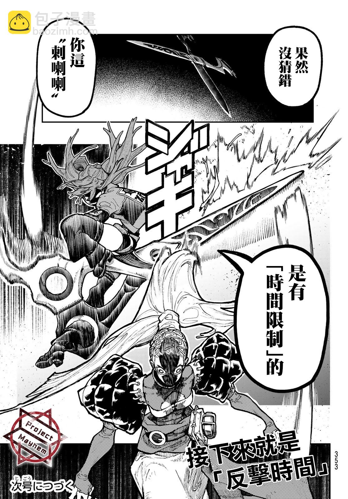 廢淵戰鬼 - 第61話 - 2