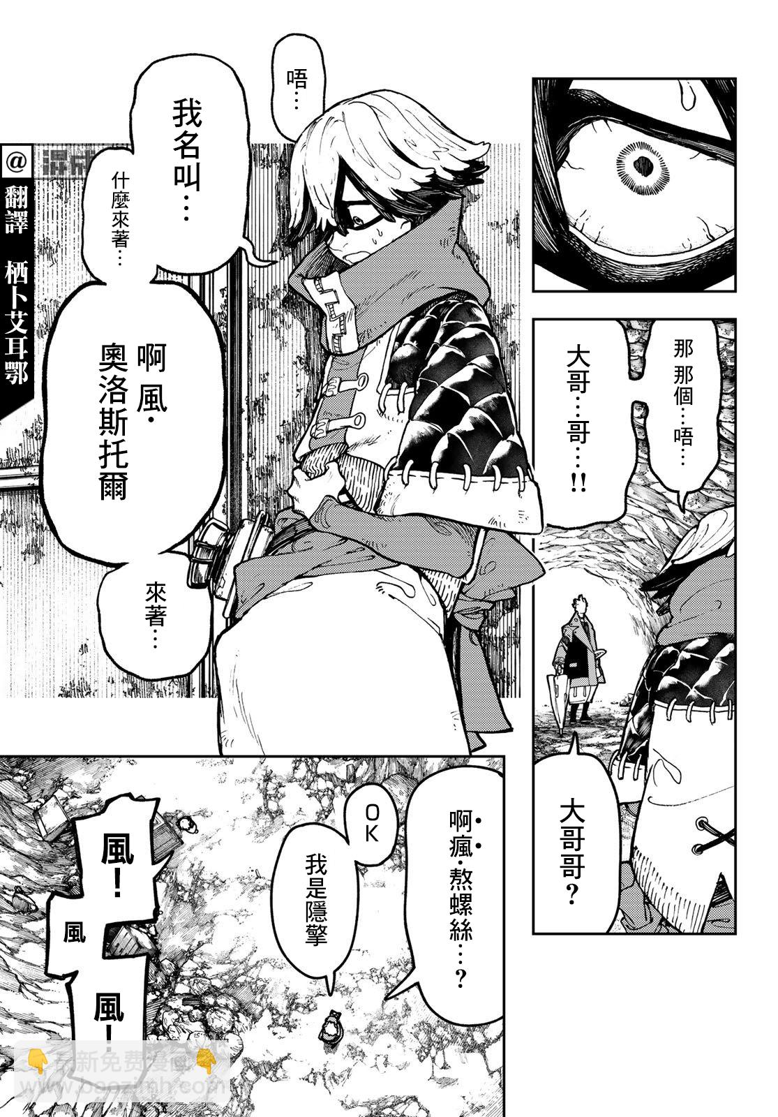廢淵戰鬼 - 第61話 - 3