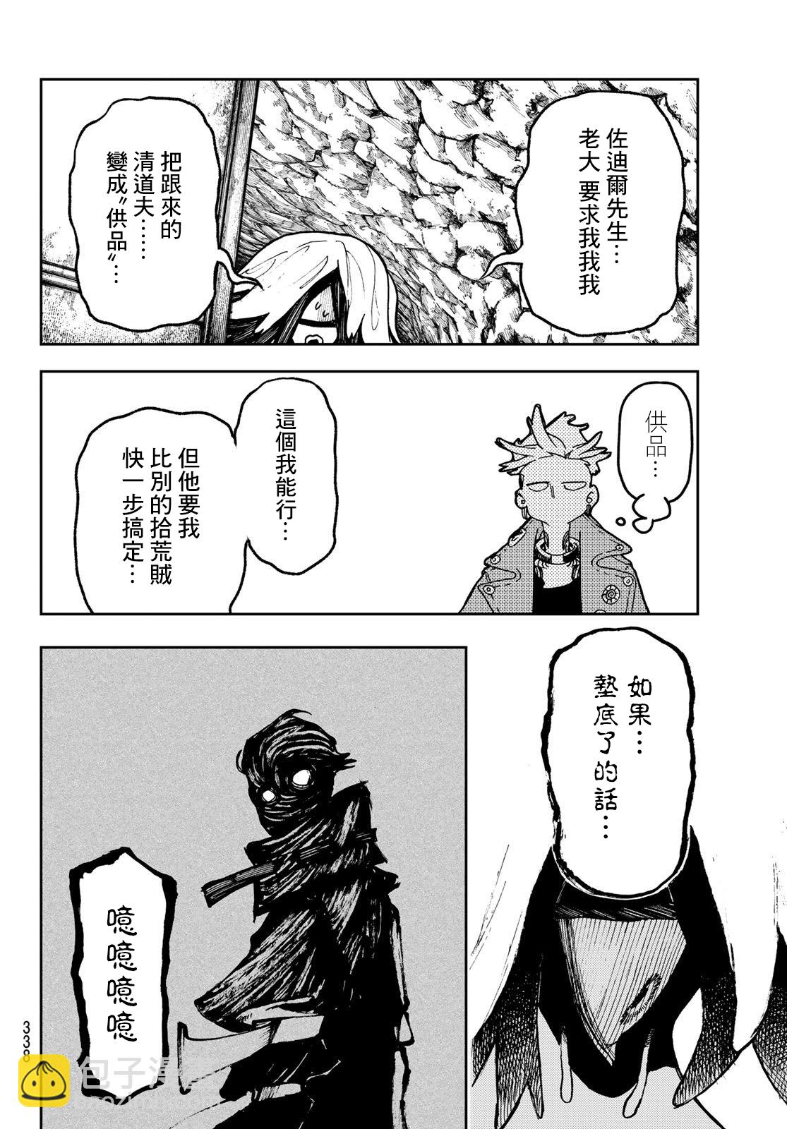 廢淵戰鬼 - 第61話 - 4