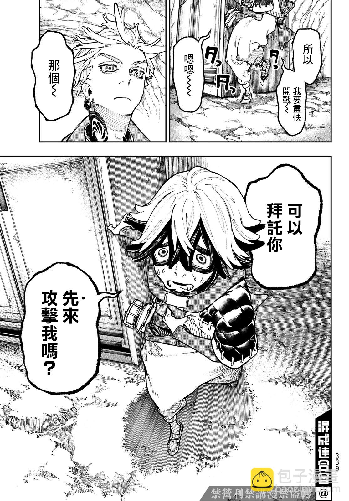 廢淵戰鬼 - 第61話 - 1