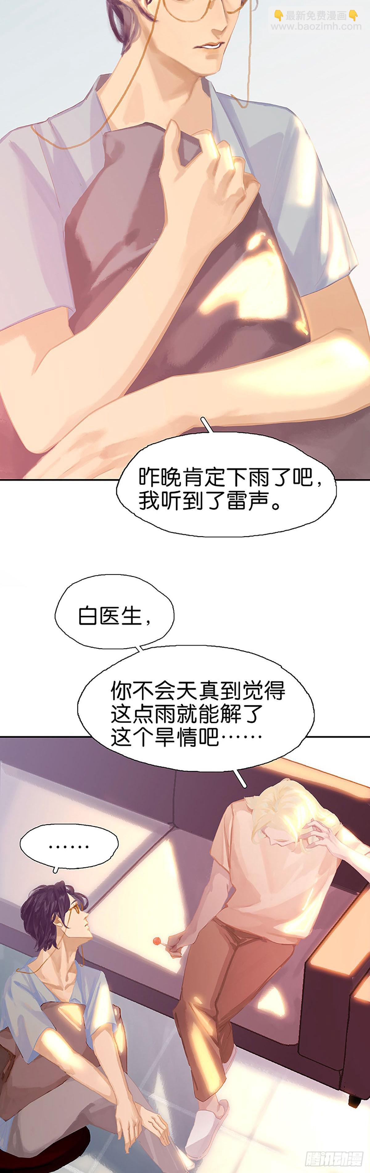 非援助關係 - 第48話 是不是喜歡他？ - 1