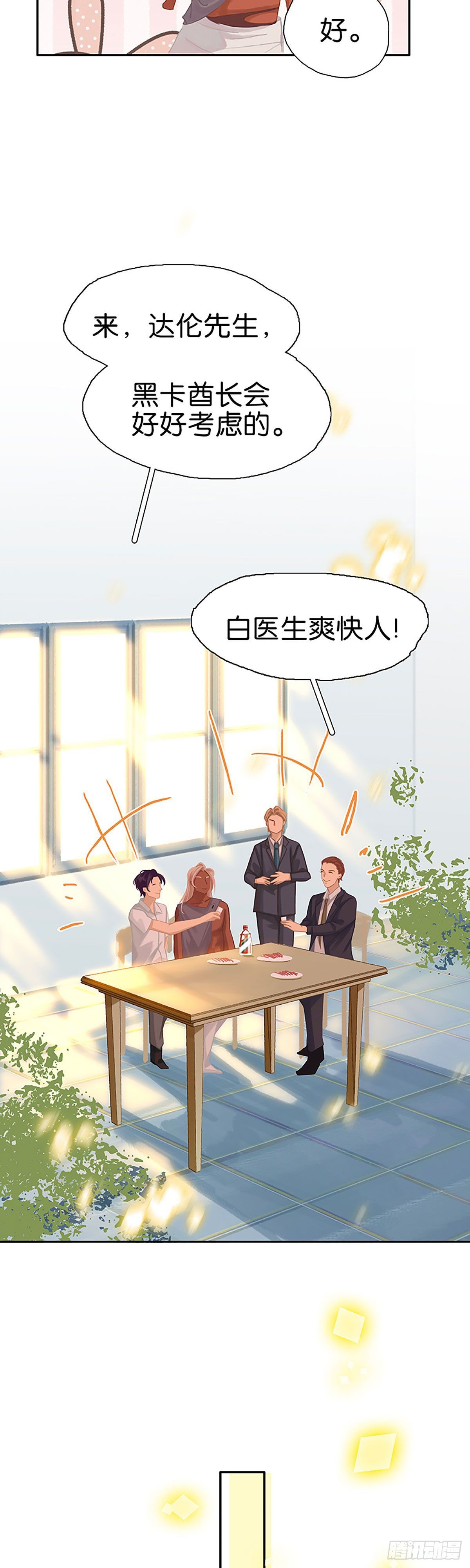 非援助關係 - 第54話 喝醉了？ - 5