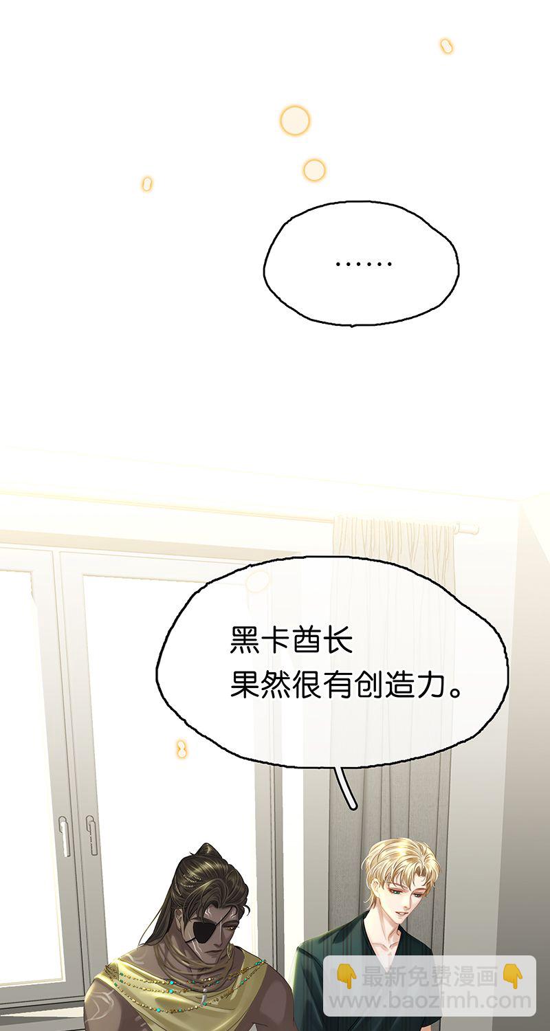 非援助关系Ⅱ - [第14话] 不同的酋长风范(1/2) - 2