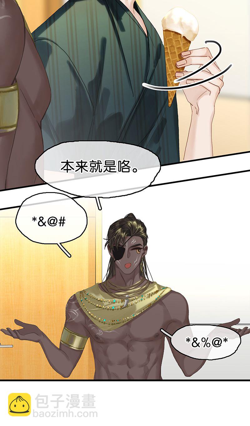 非援助关系Ⅱ - [第14话] 不同的酋长风范(1/2) - 8