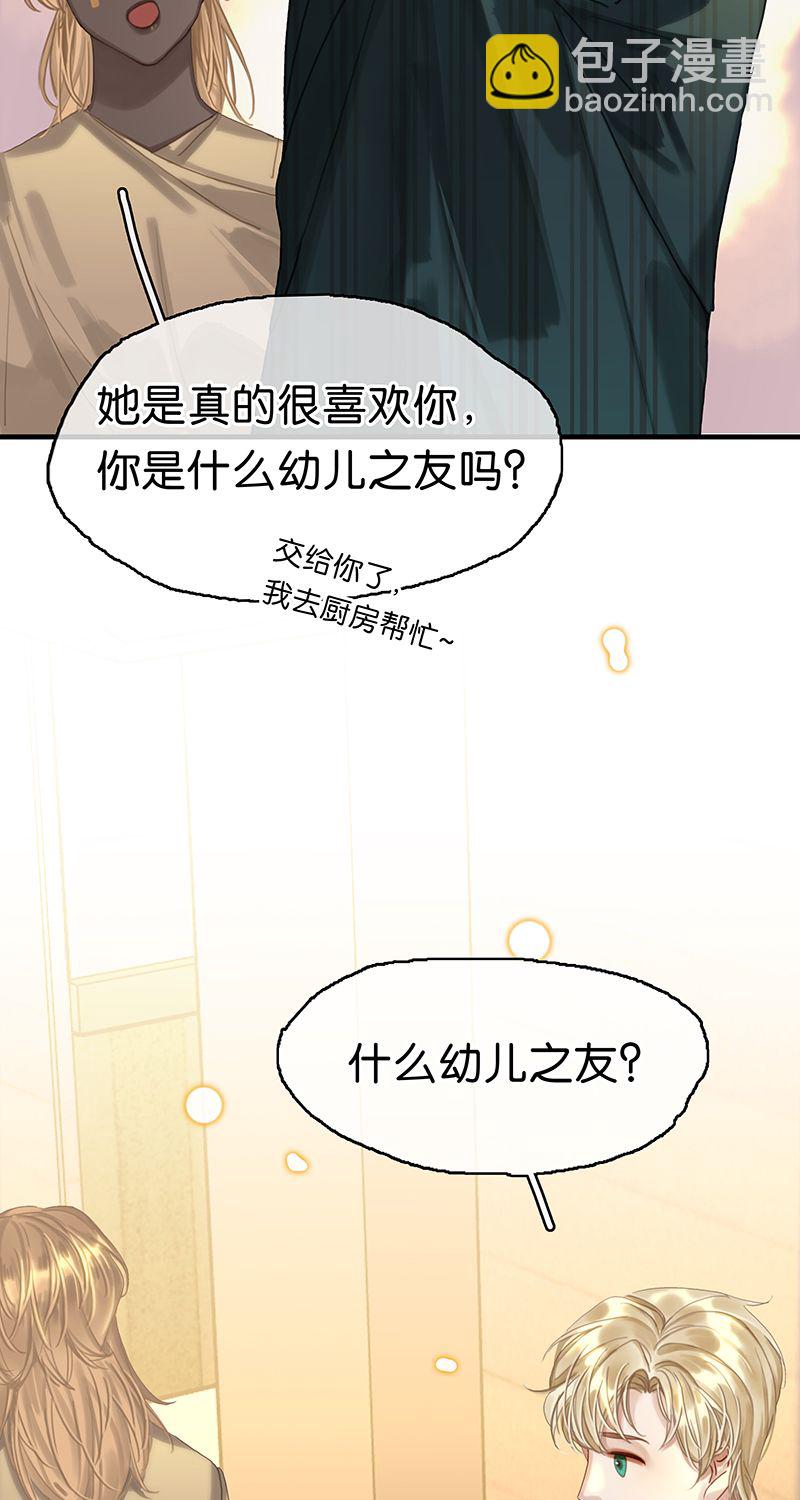 非援助关系Ⅱ - [第14话] 不同的酋长风范(1/2) - 7