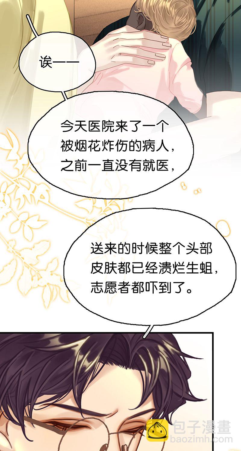 非援助关系Ⅱ - [第14话] 不同的酋长风范(1/2) - 1