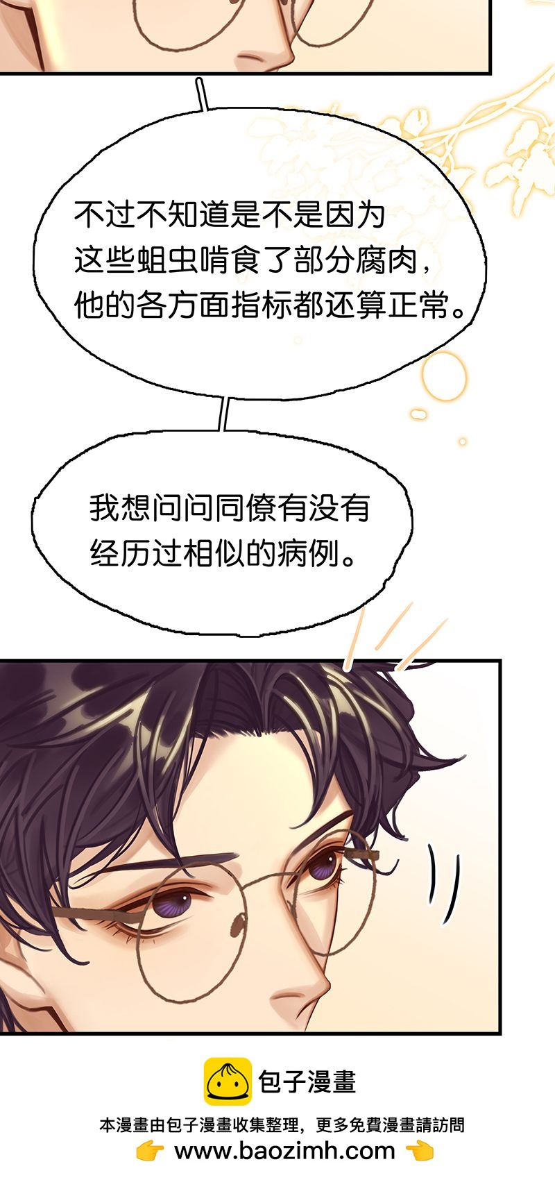 非援助关系Ⅱ - [第14话] 不同的酋长风范(1/2) - 2