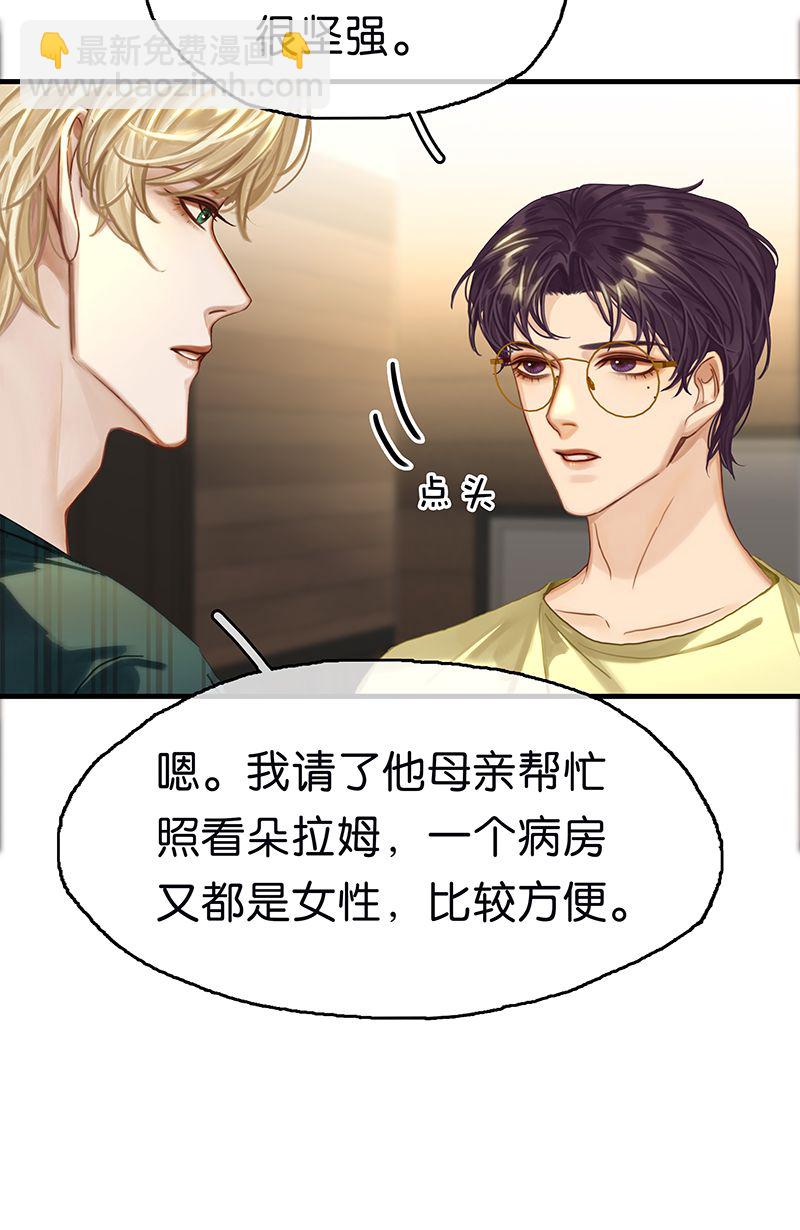 非援助关系Ⅱ - [第14话] 不同的酋长风范(2/2) - 2