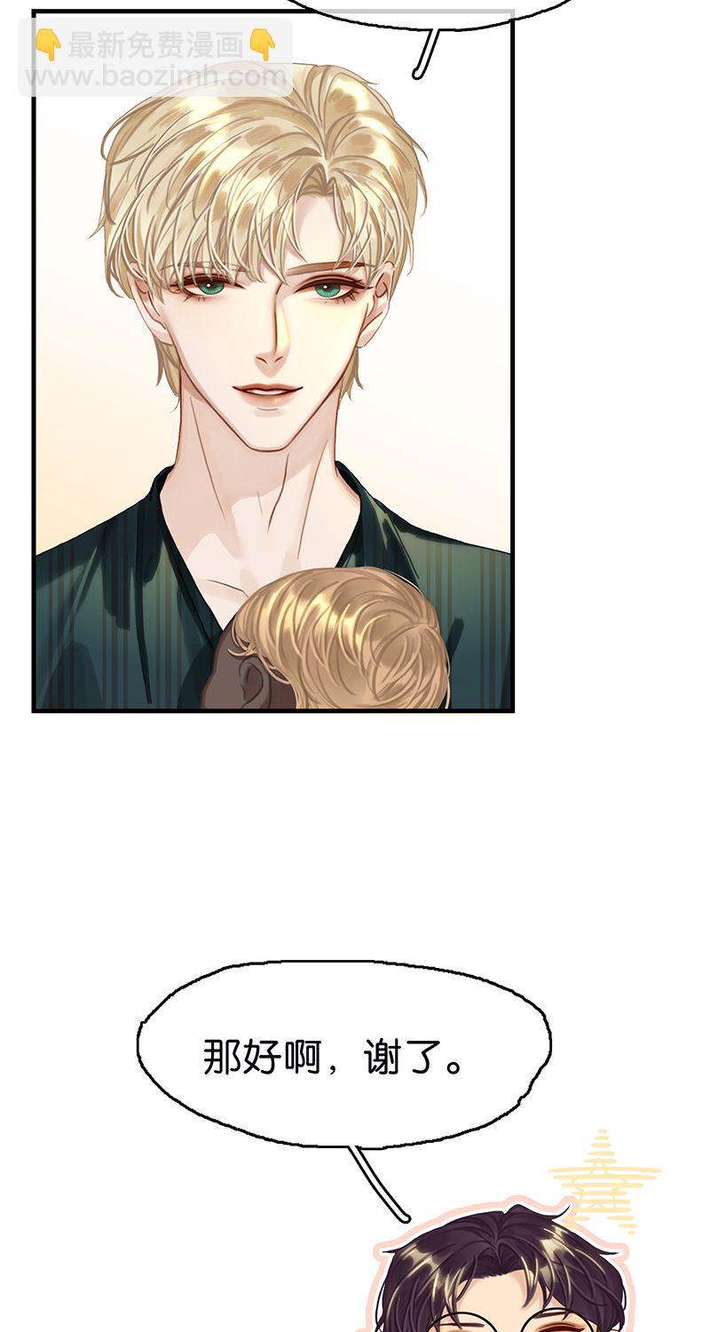 非援助关系Ⅱ - [第14话] 不同的酋长风范(2/2) - 4