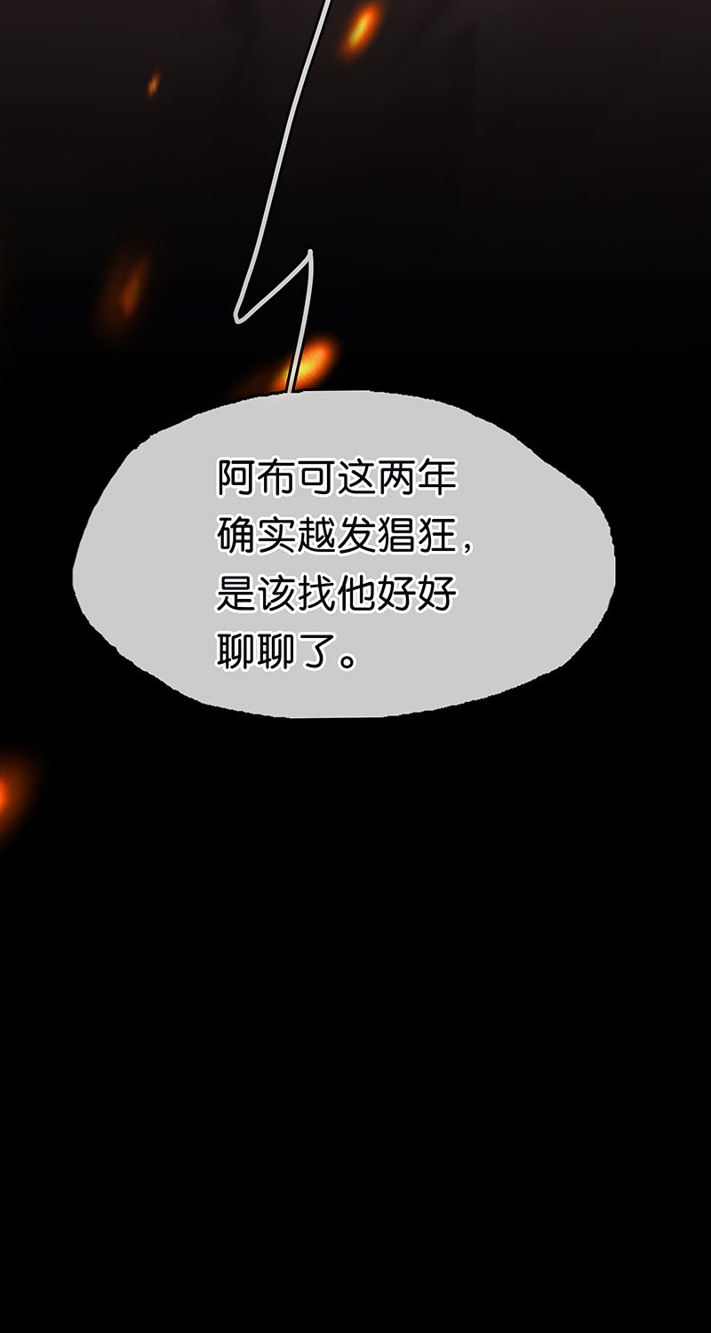 非援助关系Ⅱ - [第14话] 不同的酋长风范(2/2) - 4