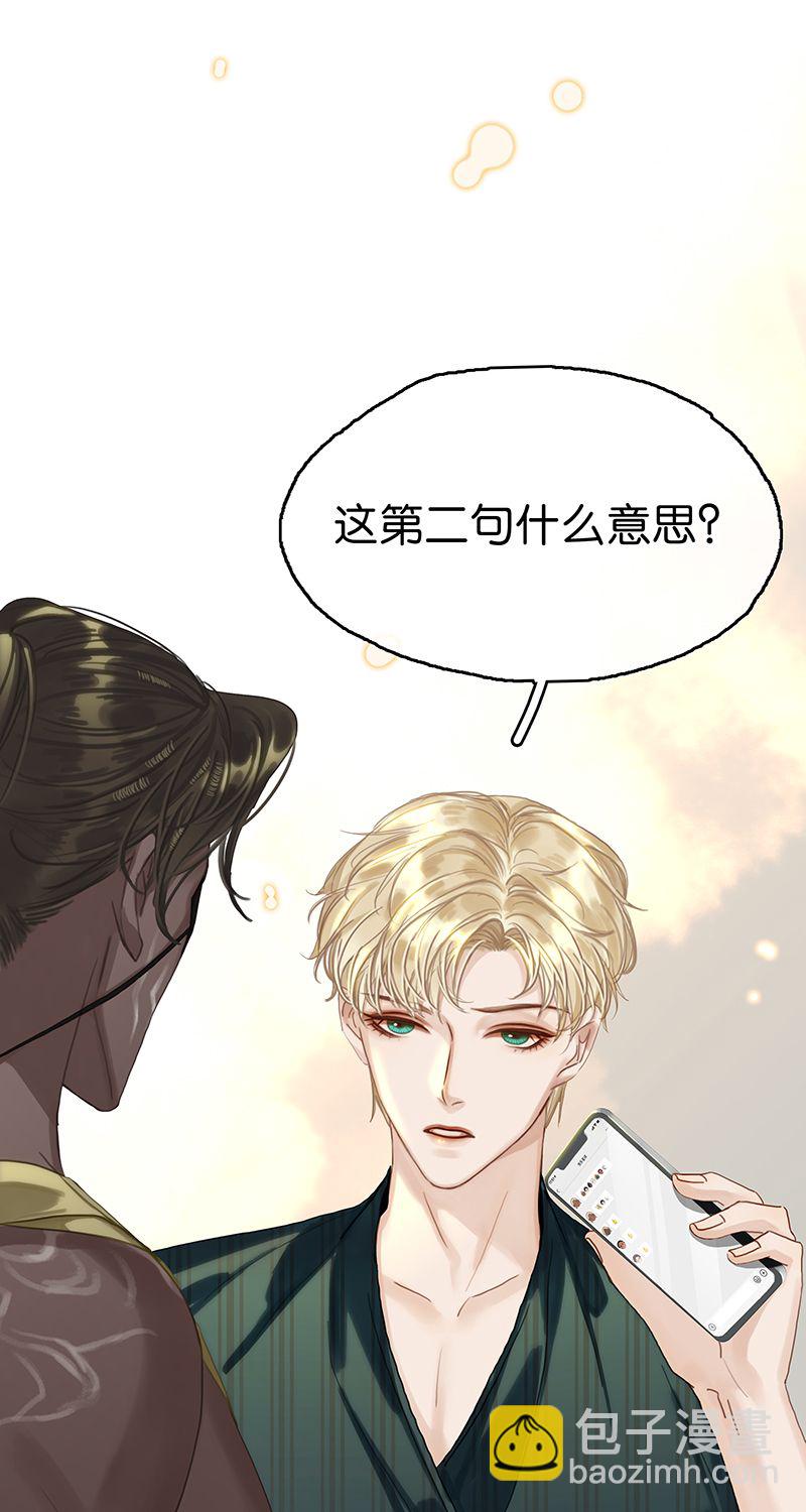 非援助关系Ⅱ - [第14话] 不同的酋长风范(1/2) - 7