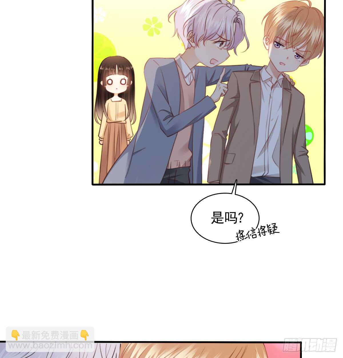 我没有理由骗你(1/2)-第105话