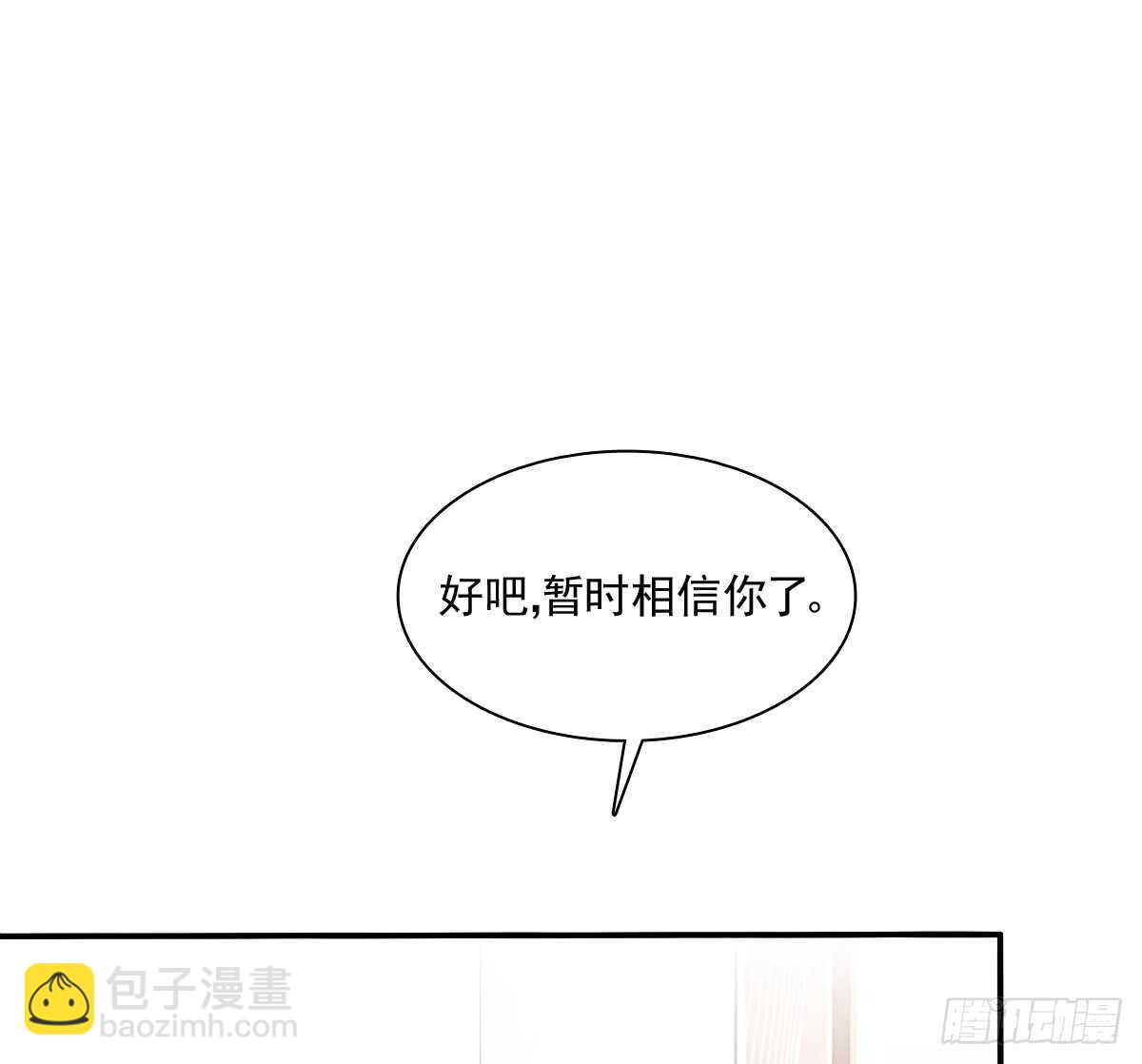 我没有理由骗你(1/2)-第105话