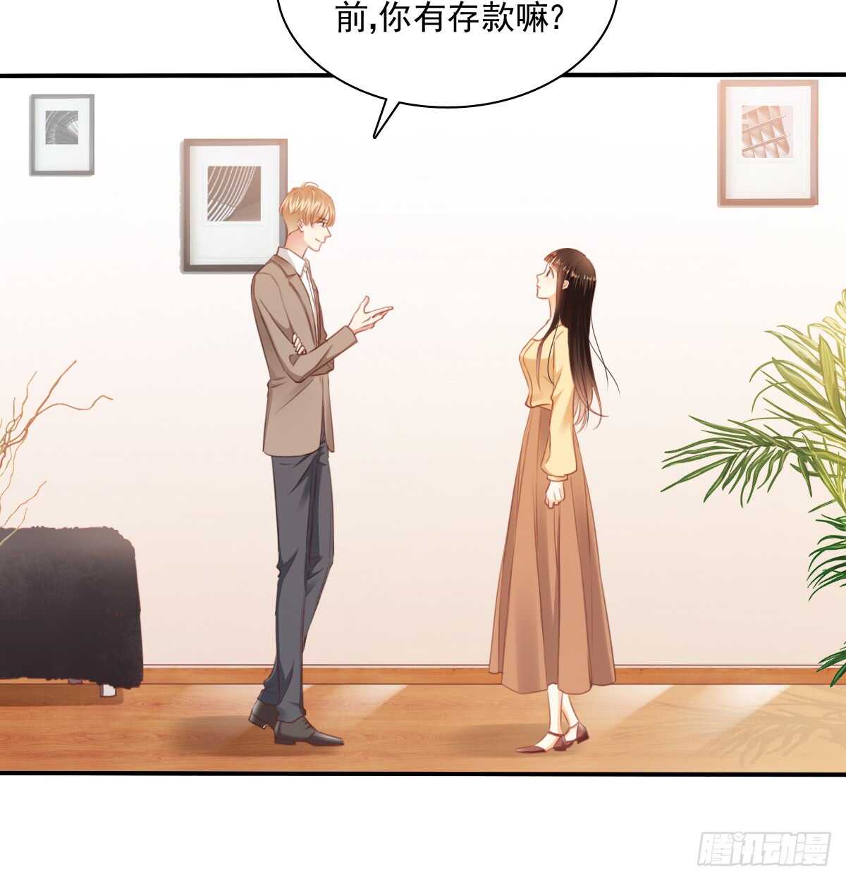 我没有理由骗你(1/2)-第105话