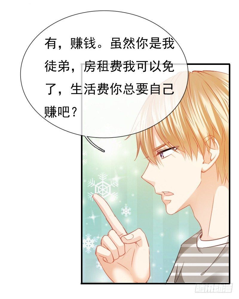 不单纯师徒关系...(1/2)-第13话