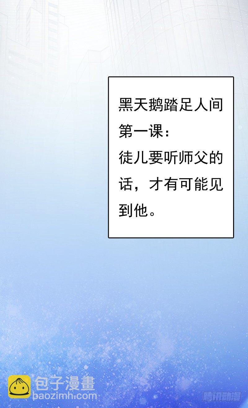 不单纯师徒关系...(1/2)-第13话