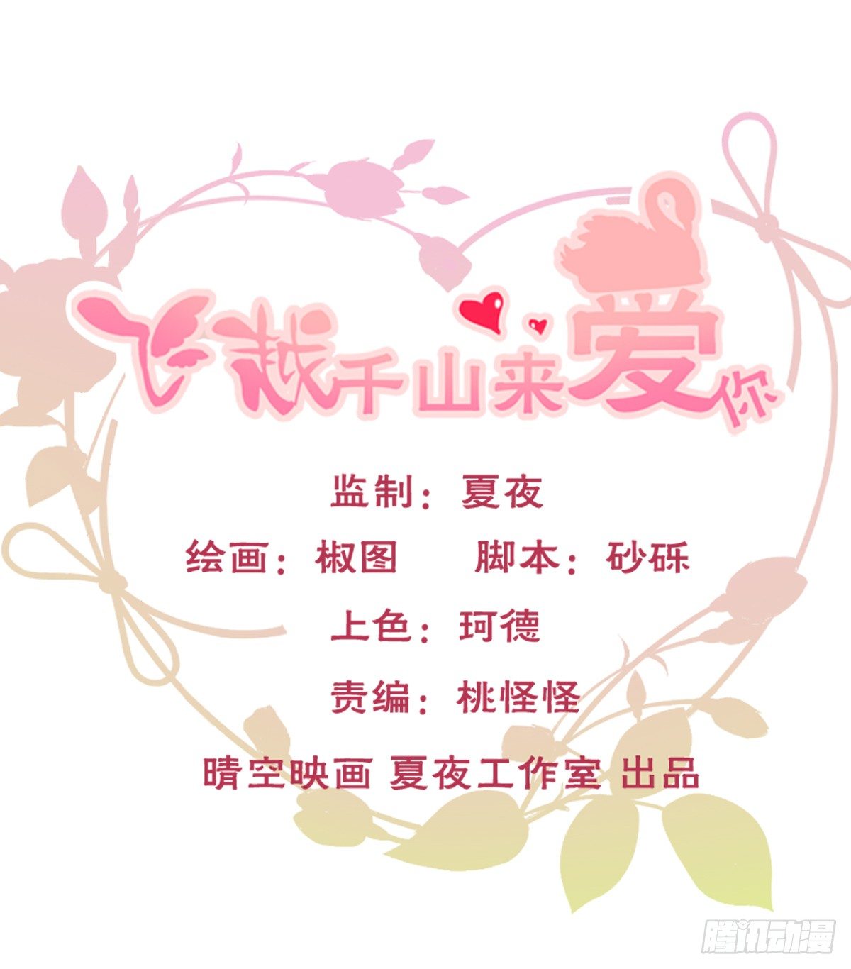 天使降临(1/2)-第17话