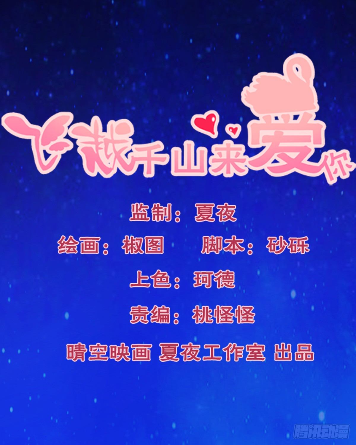 翅膀消失了(1/2)-第19话