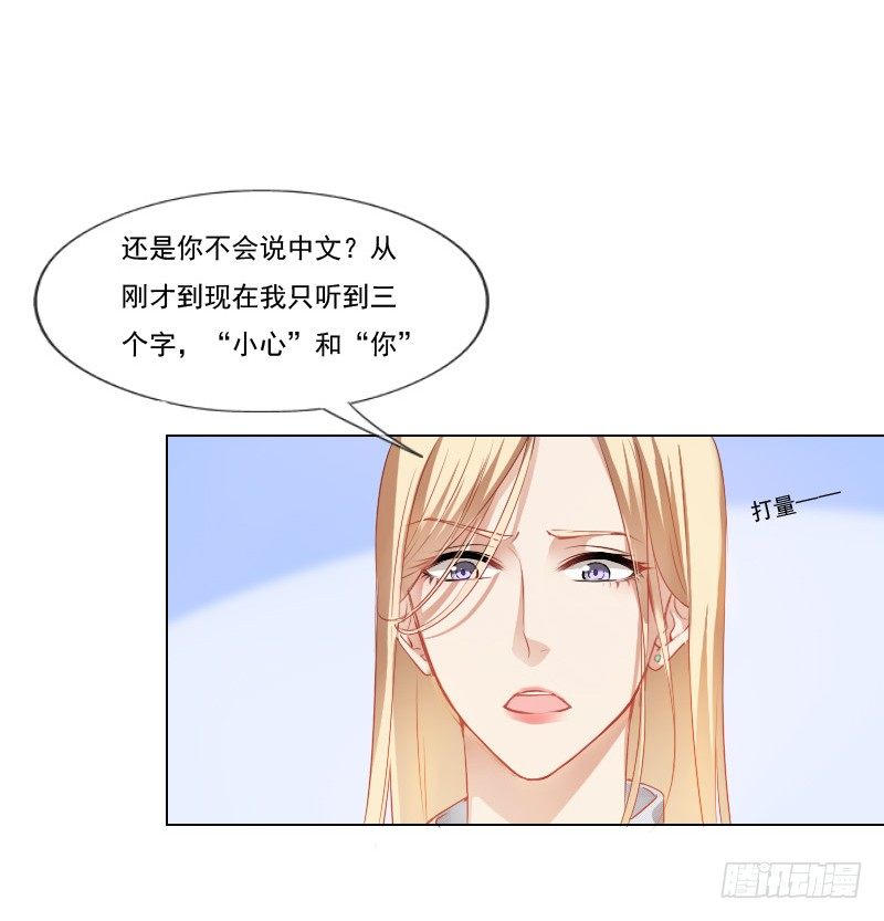 陌生的城市，我要找的人在哪？-第3话