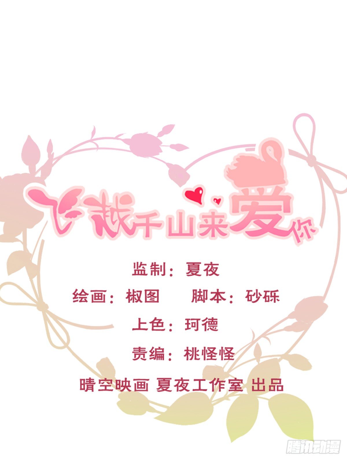 我们去拍照啦(1/2)-第29话