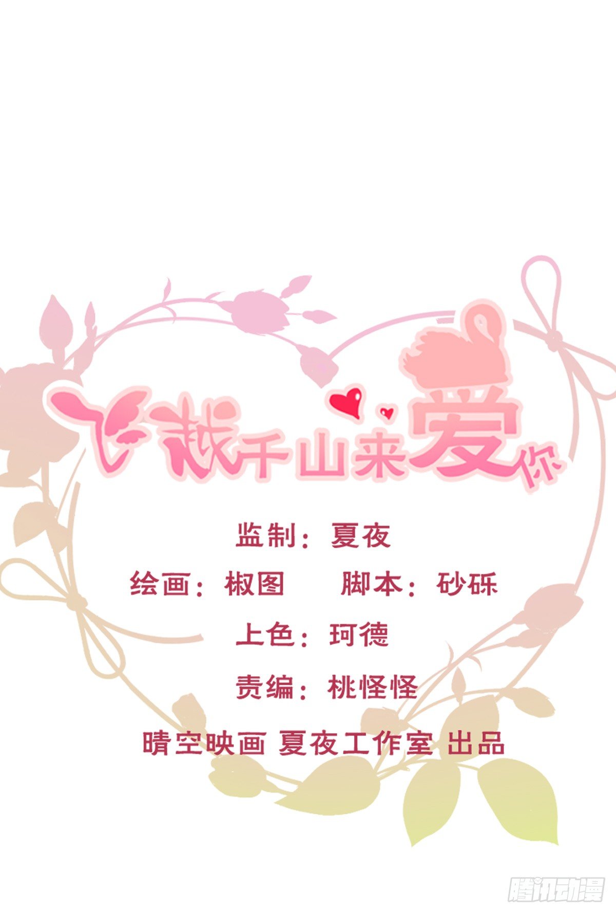 想要你的眼中只有我(1/2)-第31话