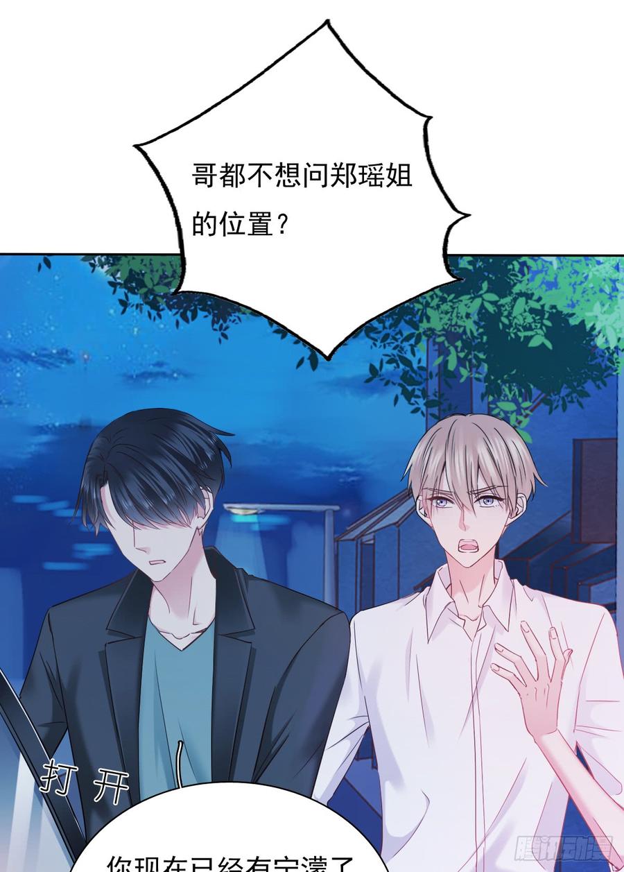 郑瑶离开是因为你(1/2)-第45话