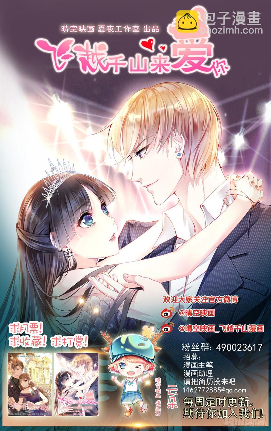 早安，亲爱的-第47话