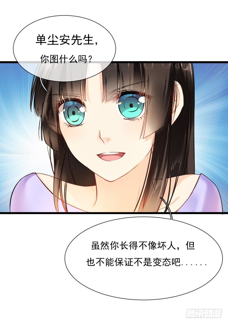 我也在找人，我们还挺有缘的-第7话