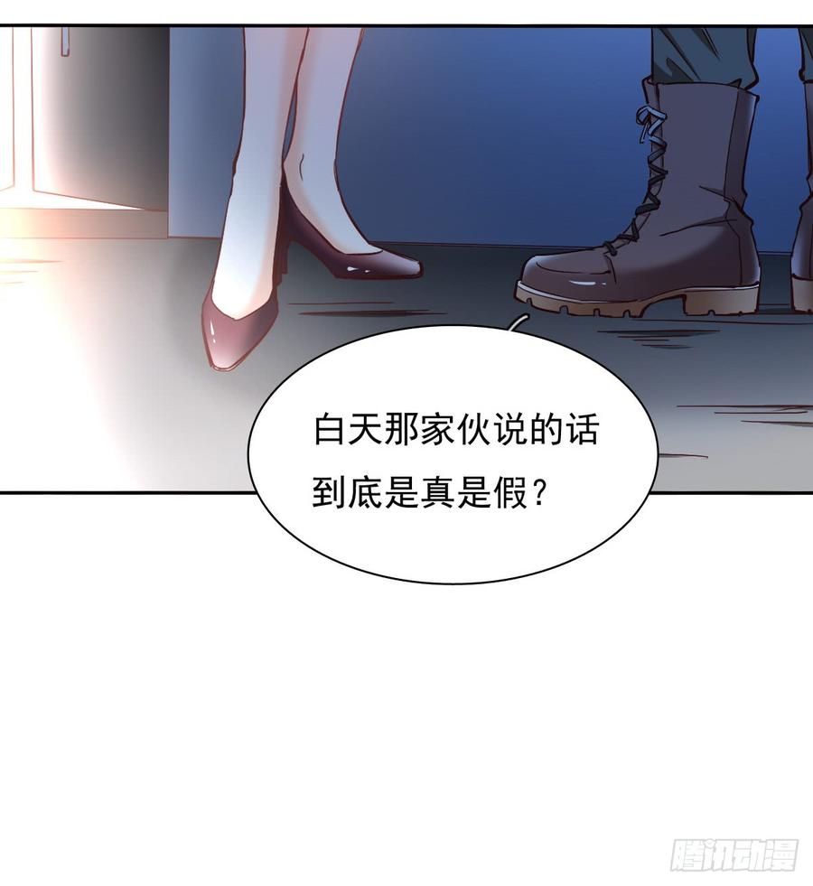 白天，换我来守护你-第61话