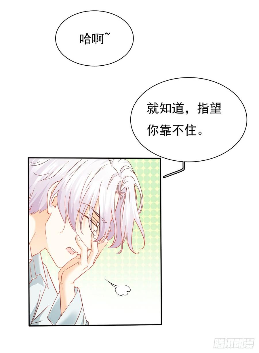 白天，换我来守护你-第61话