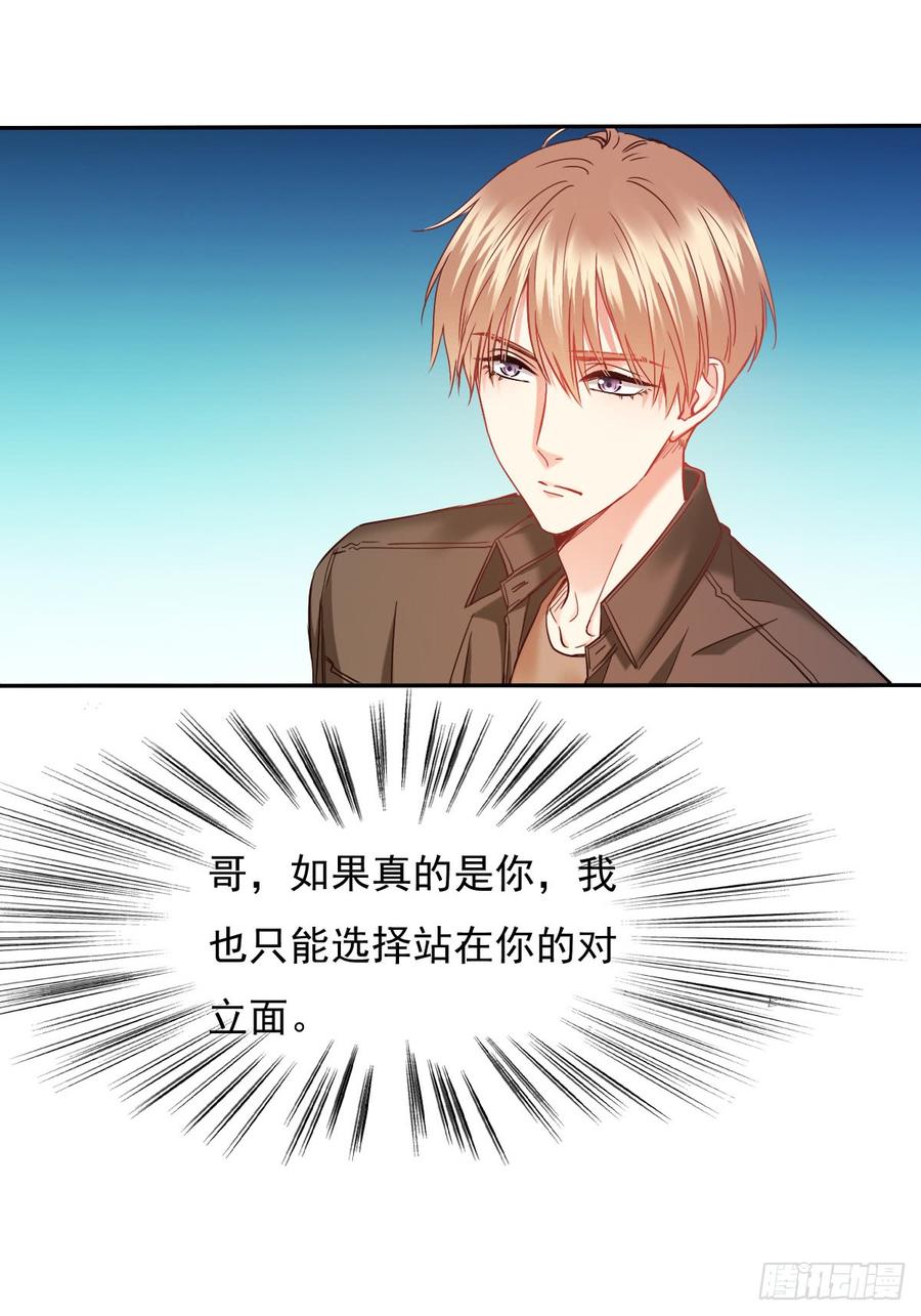 你毁了我心中的爱情！-第67话