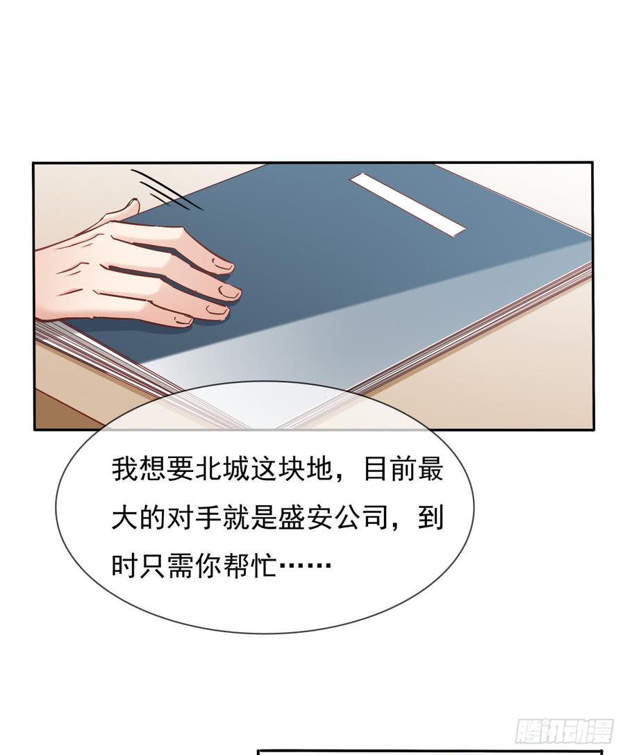 你毁了我心中的爱情！-第67话