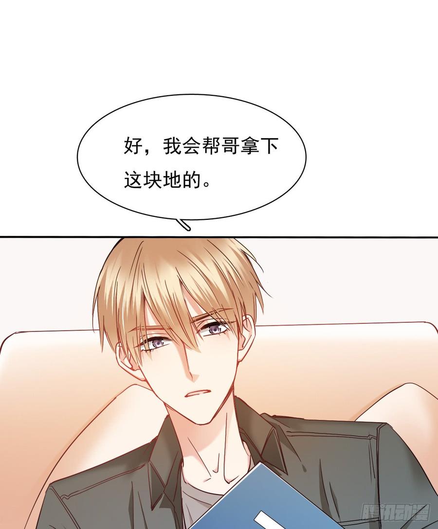 你毁了我心中的爱情！-第67话