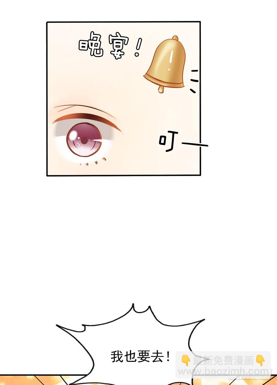 参加晚宴(1/2)-第73话