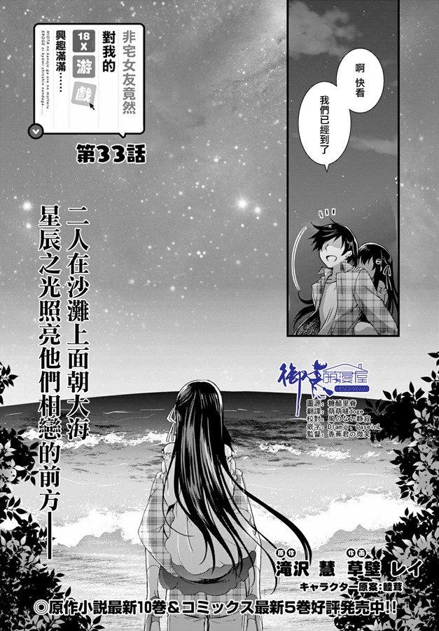 非宅女友竟然對我的18X遊戲興趣滿滿 - 第33話 - 2