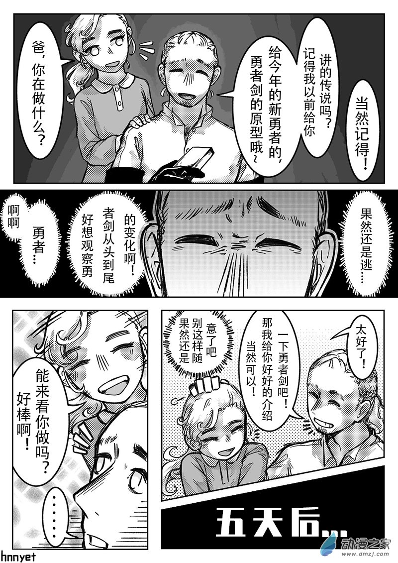 番外一号-第19话