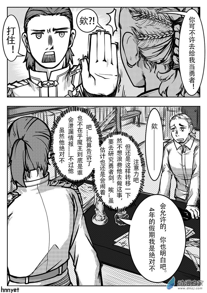 番外一号-第19话