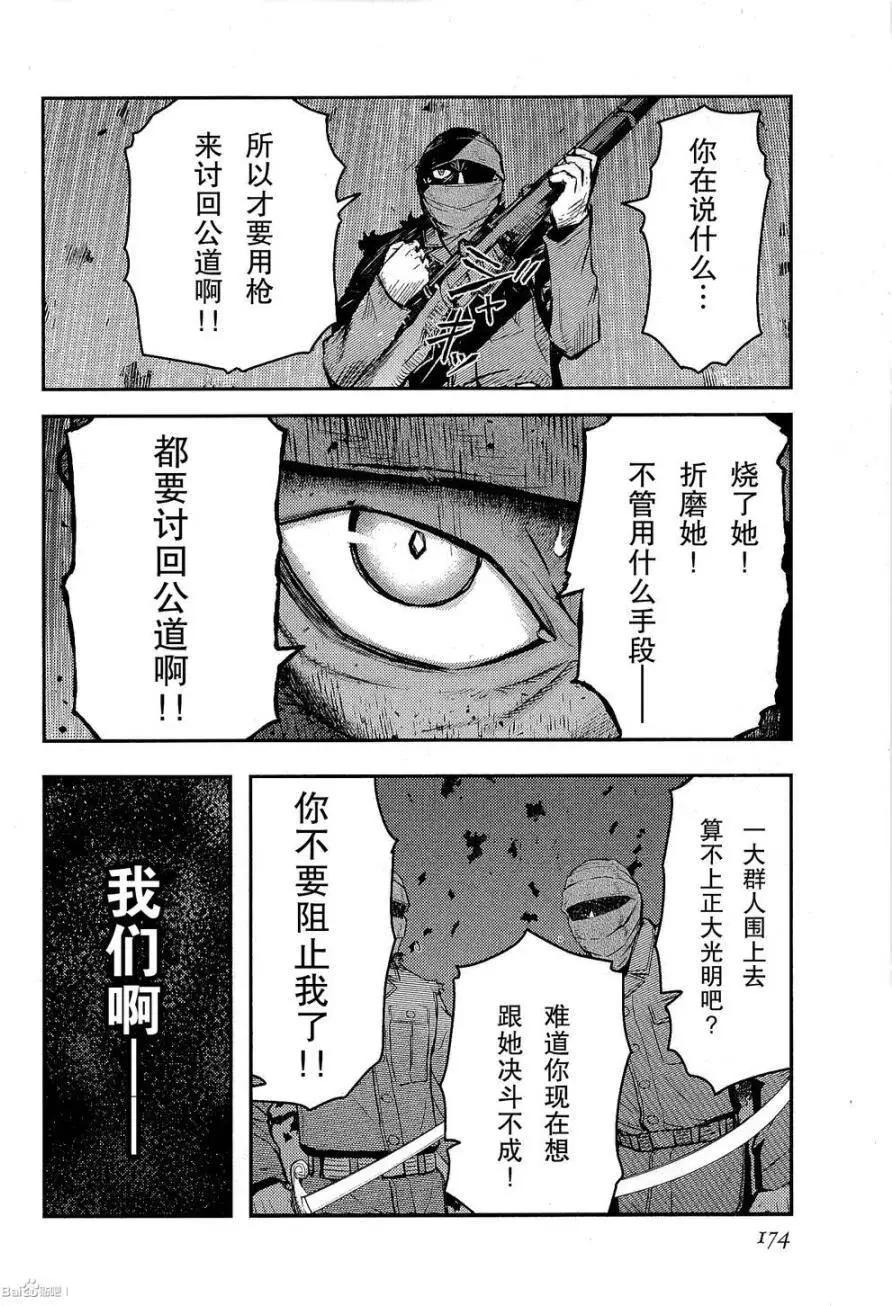 非戰特攻隊 - 第82回 - 1