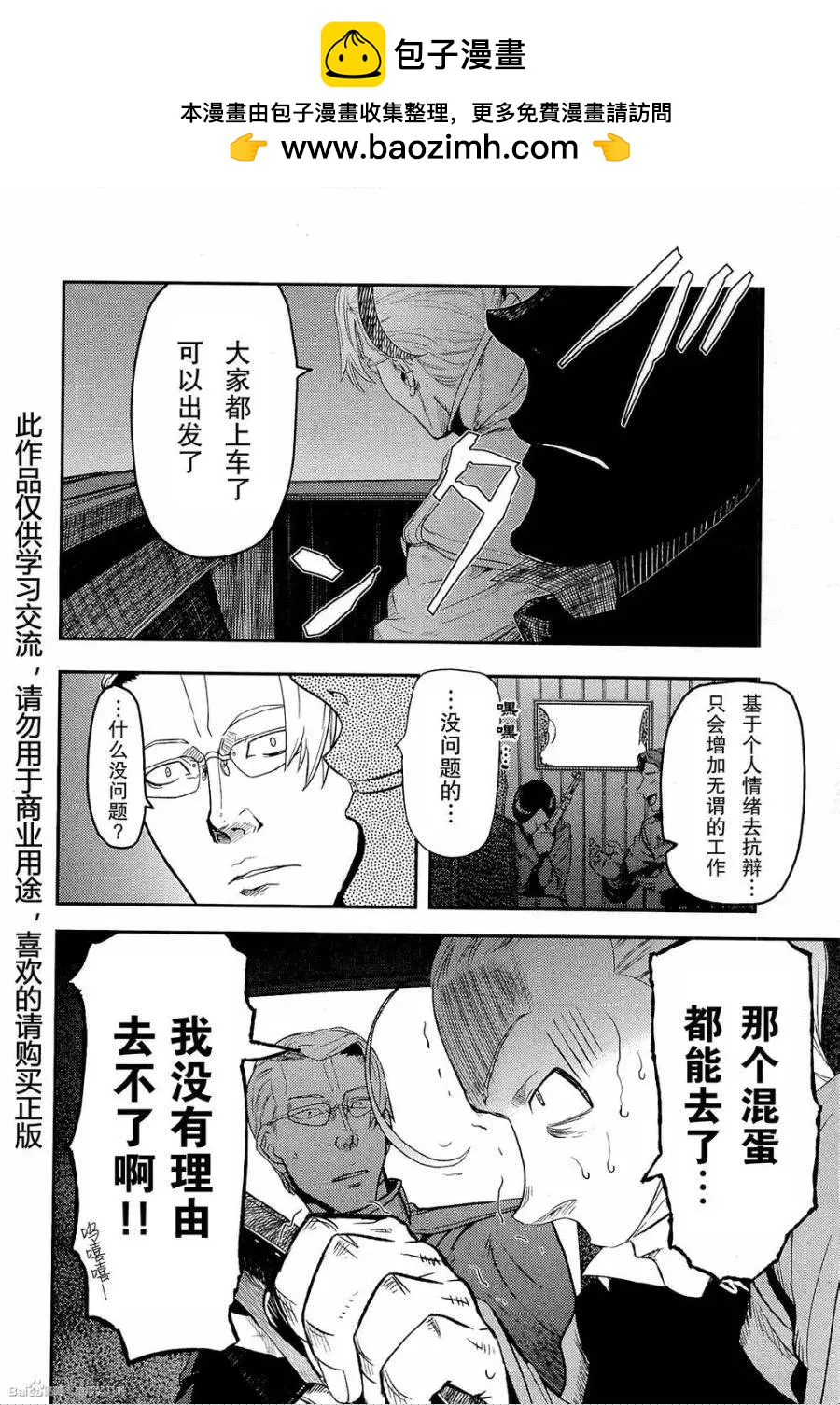 非戰特攻隊 - 第82回 - 2