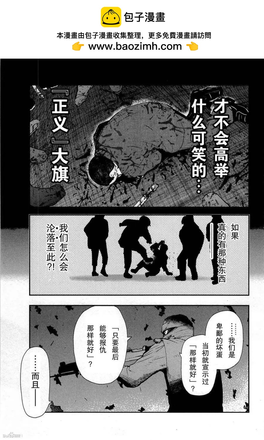 非戰特攻隊 - 第82回 - 2