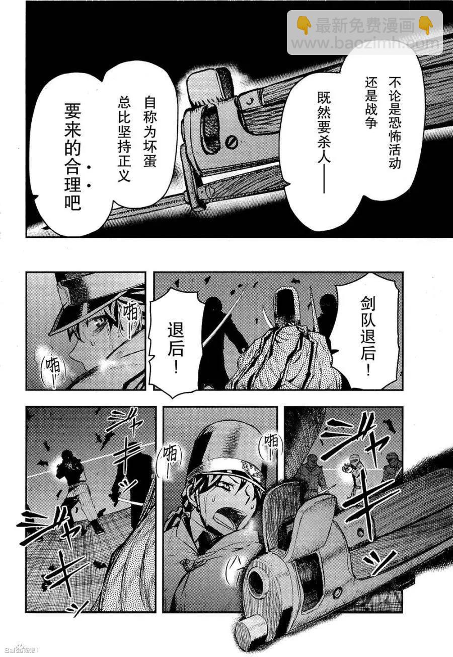 非戰特攻隊 - 第82回 - 3