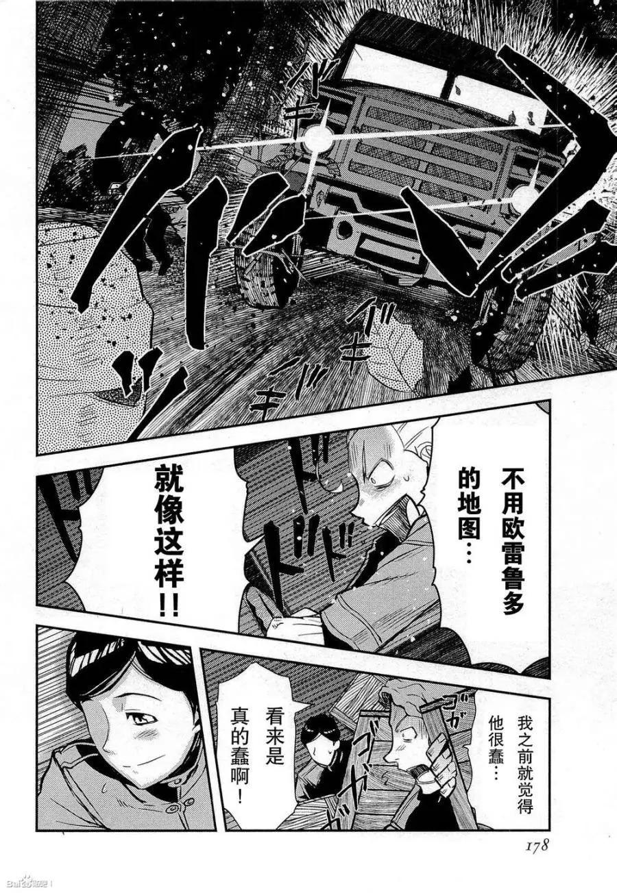 非戰特攻隊 - 第82回 - 5