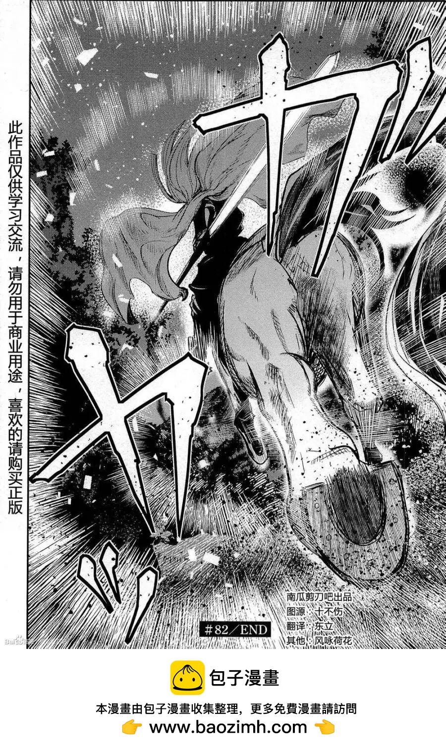 非戰特攻隊 - 第82回 - 4