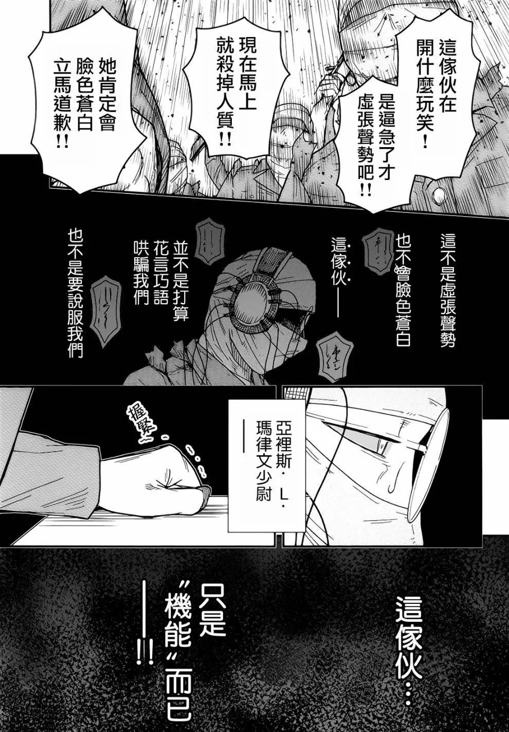 非戰特攻隊 - 第106話 - 1