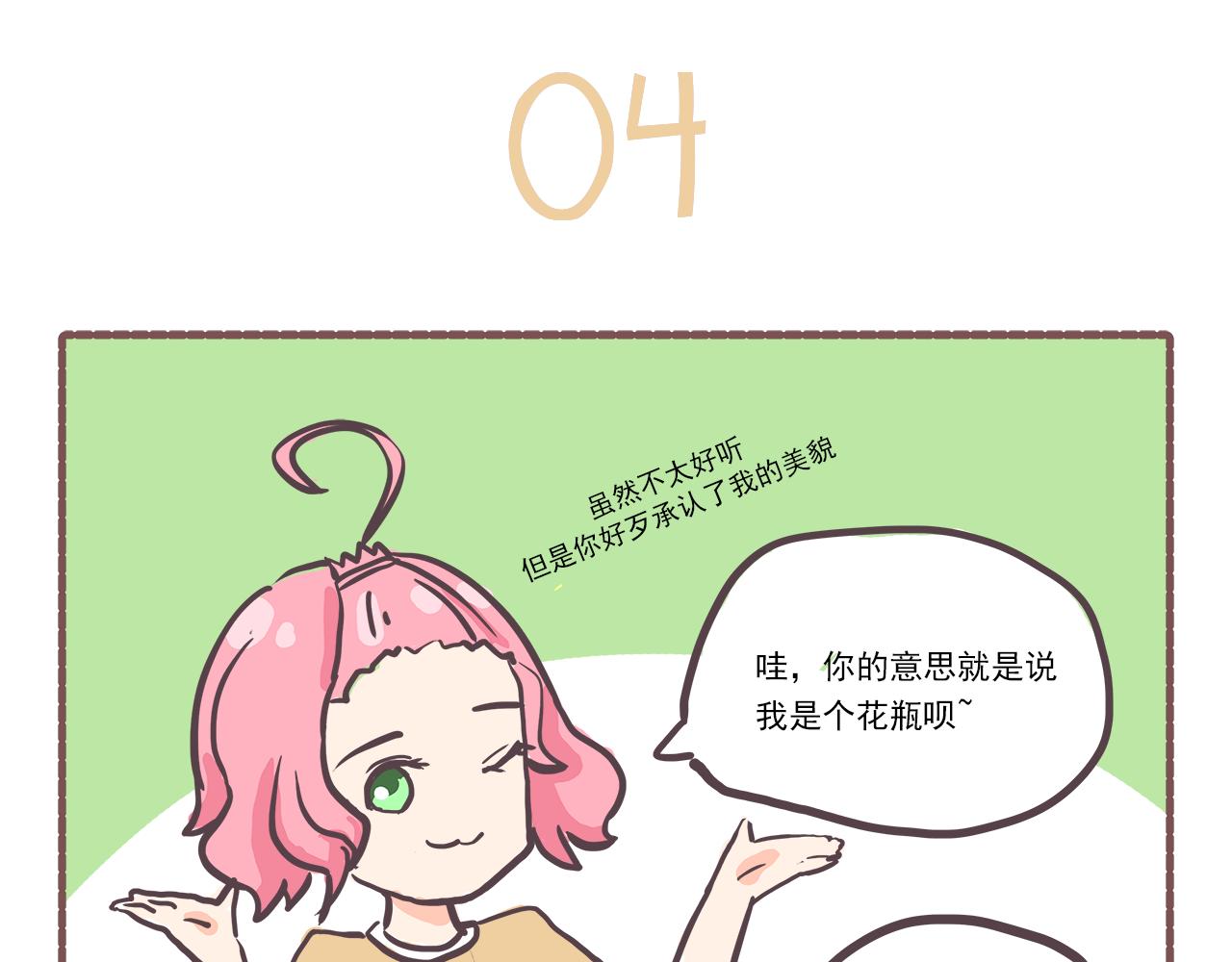 011迟来的自我介绍-第11话