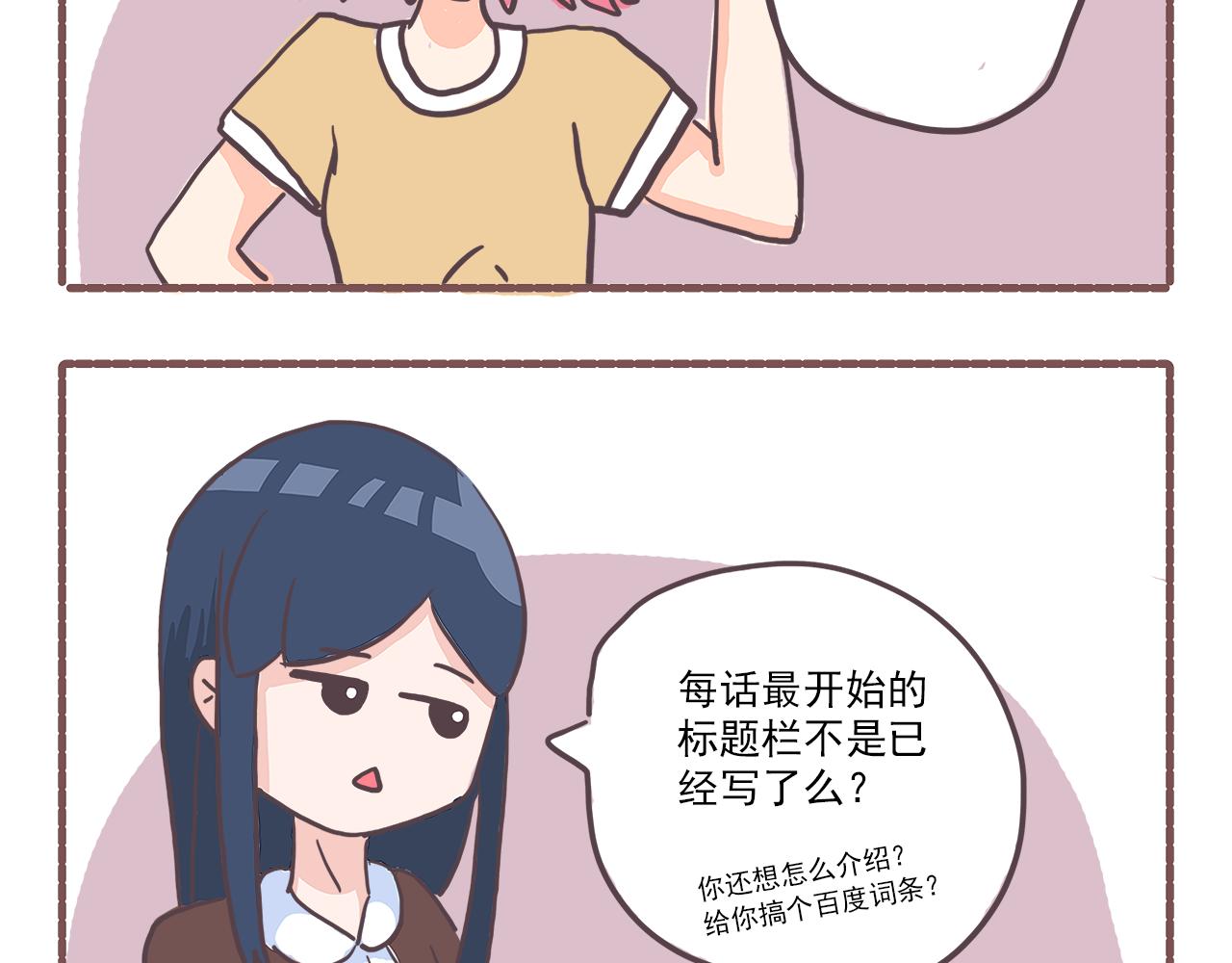 011迟来的自我介绍-第11话