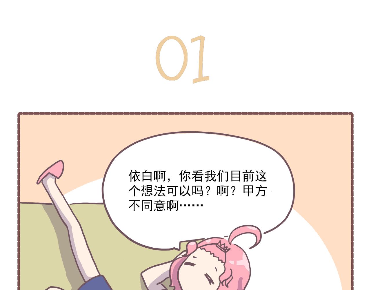 015神经病空间-第15话