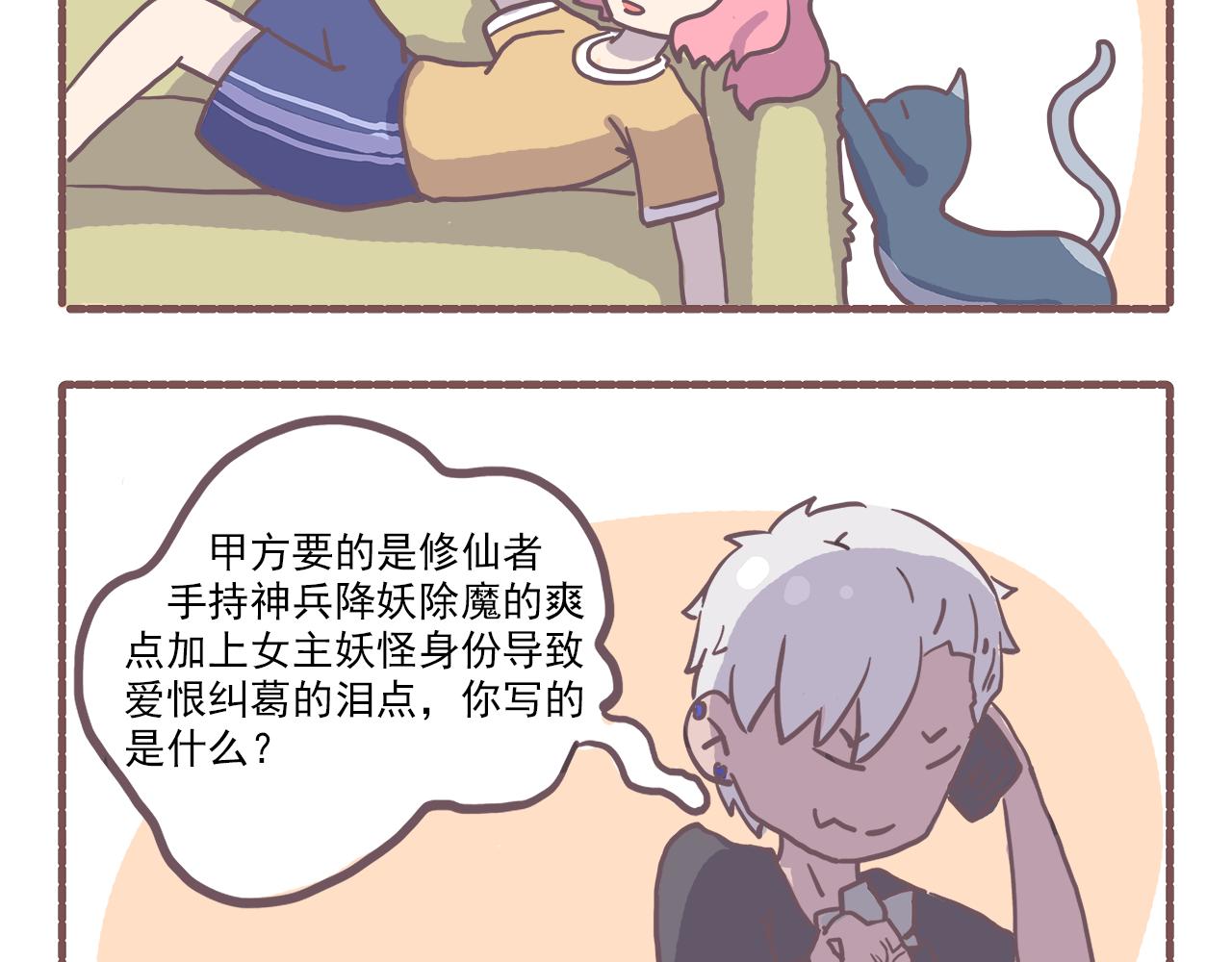 015神经病空间-第15话